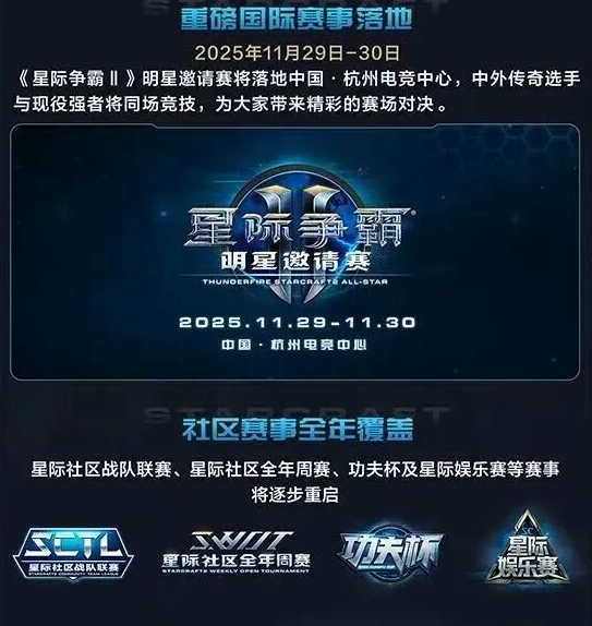 《星际争霸II》国服今日正式回归!账号数据完整保留 星际争霸II国服 第2张 《星际争霸II》国服今日正式回归!账号数据完整保留 星际争霸II国服 第2张