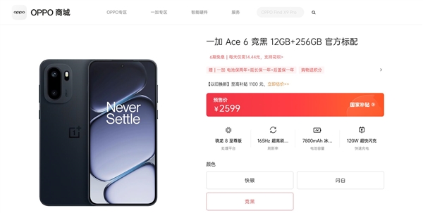 165Hz屏同档唯一!一加Ace 6开启预售:2599元起 一加Ace 6 第4张 165Hz屏同档唯一!一加Ace 6开启预售:2599元起 一加Ace 6 第4张
