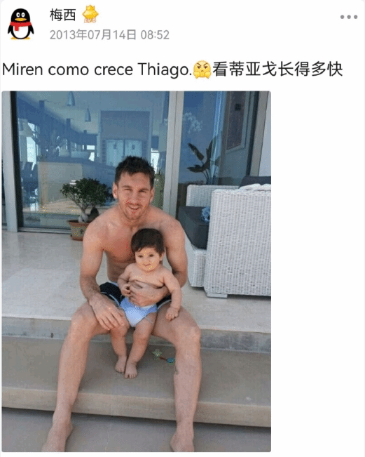 梅西居然也玩QQ!网友扒出梅西QQ空间 走红全网 梅西居然也玩QQ 第3张 梅西居然也玩QQ!网友扒出梅西QQ空间 走红全网 梅西居然也玩QQ 第3张