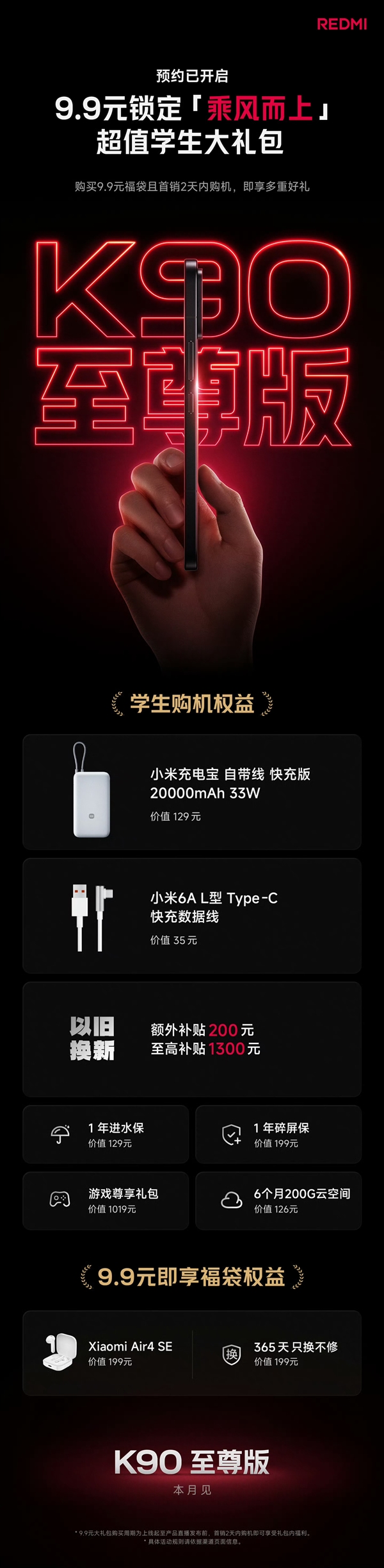 REDMI K90至尊版明天官宣:骁龙8E+散热风扇 性能挑战骁龙8E5 K90至尊版 骁龙8E+ 第3张 REDMI K90至尊版明天官宣:骁龙8E+散热风扇 性能挑战骁龙8E5 K90至尊版 骁龙8E+ 第3张