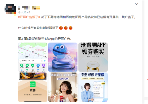导航摇一摇广告遭网友吐槽 工信部出手整治 主流地图APP取消开屏弹窗 导航摇一摇广告 地图APP 第1张