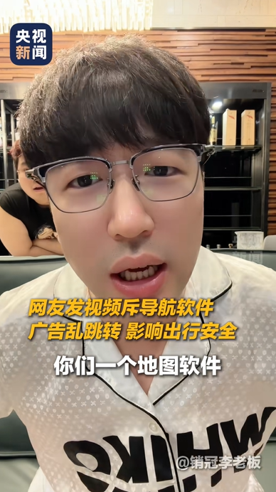 导航摇一摇广告遭网友吐槽 工信部出手整治 主流地图APP取消开屏弹窗 导航摇一摇广告 地图APP 第2张