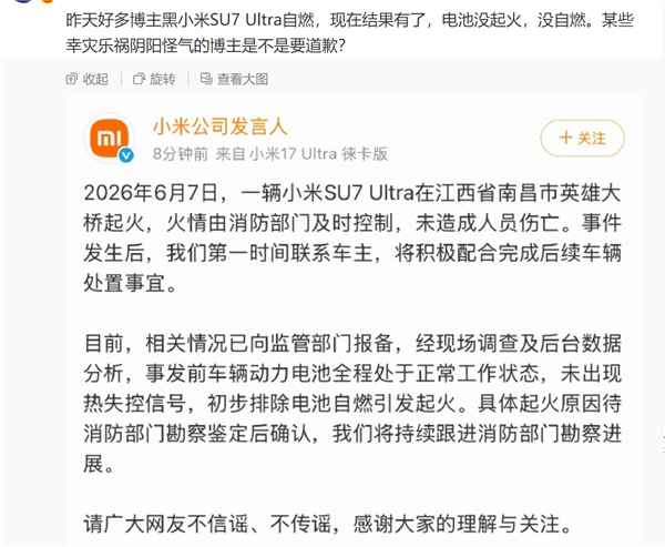 SU7 Ultra起火被水军黑是自燃 官方回应后:博主喊话心疼小米太吃亏 Ultra起火 第2张 SU7 Ultra起火被水军黑是自燃 官方回应后:博主喊话心疼小米太吃亏 Ultra起火 第2张