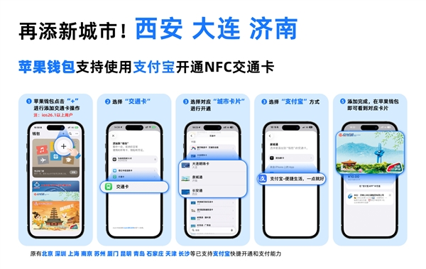 iPhone刷公交地铁更方便!支付宝宣布三城交通卡接入苹果钱包 苹果钱包 第1张 iPhone刷公交地铁更方便!支付宝宣布三城交通卡接入苹果钱包 苹果钱包 第1张