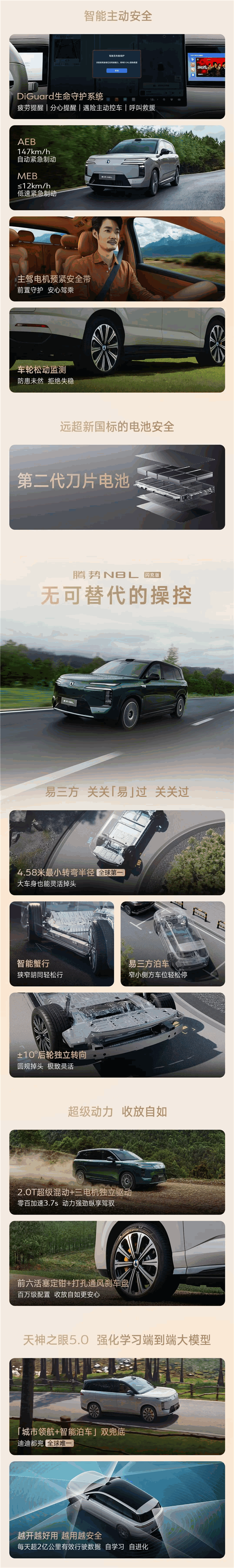 纯电续航430公里 9分钟充饱!腾势N8L闪充版一图看懂 腾势N8L闪充版 第6张 纯电续航430公里 9分钟充饱!腾势N8L闪充版一图看懂 腾势N8L闪充版 第6张
