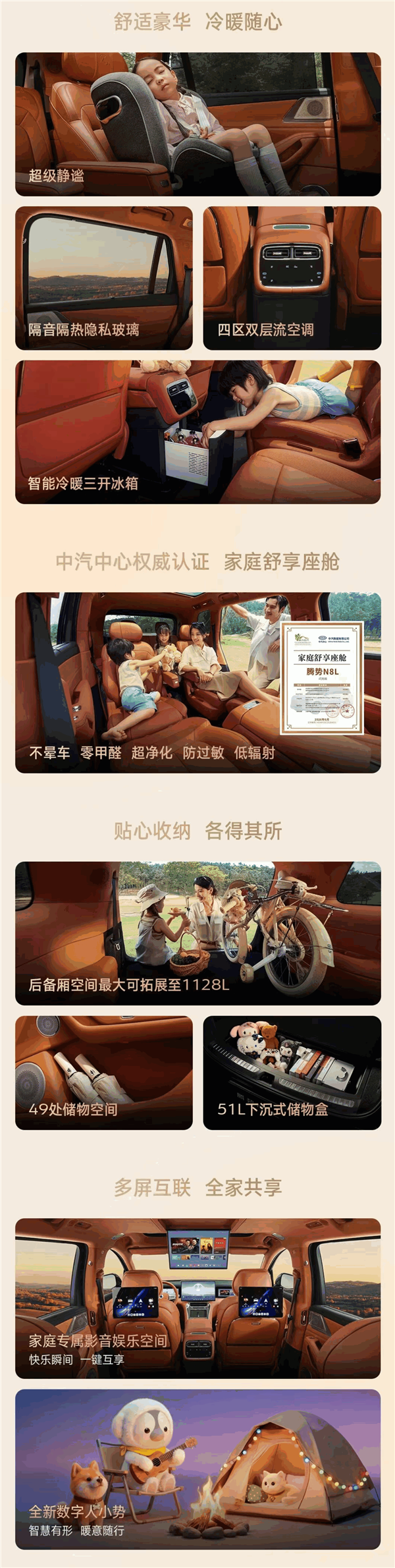 纯电续航430公里 9分钟充饱!腾势N8L闪充版一图看懂 腾势N8L闪充版 第8张 纯电续航430公里 9分钟充饱!腾势N8L闪充版一图看懂 腾势N8L闪充版 第8张