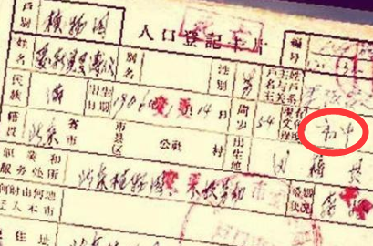 户口本上写着“初中”溥仪,真实文化水平如何? 溥仪 第1张 户口本上写着“初中”溥仪,真实文化水平如何? 溥仪 第1张
