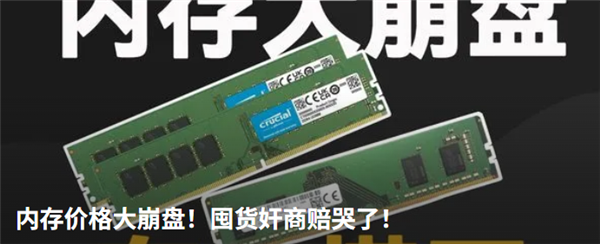 华强北内存降价 AI不和我们抢内存了？ 内存降价 第2张
