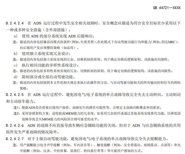 开车可以不系安全带了？自动驾驶国标到底说了啥！ 自动驾驶国标 第9张