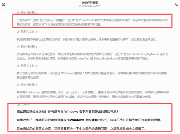 用豆包专业版干活后 我承认之前是我说话太大声了 豆包专业版 第5张