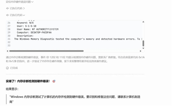 用豆包专业版干活后 我承认之前是我说话太大声了 豆包专业版 第9张