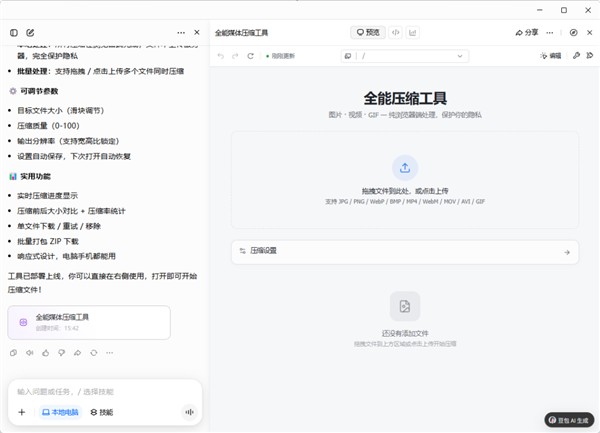 用豆包专业版干活后 我承认之前是我说话太大声了 豆包专业版 第15张