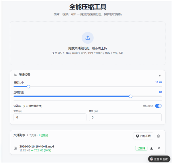 用豆包专业版干活后 我承认之前是我说话太大声了 豆包专业版 第16张