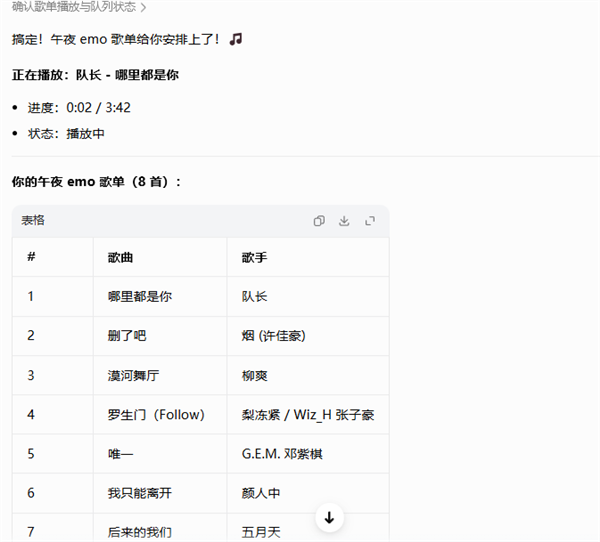 用豆包专业版干活后 我承认之前是我说话太大声了 豆包专业版 第20张