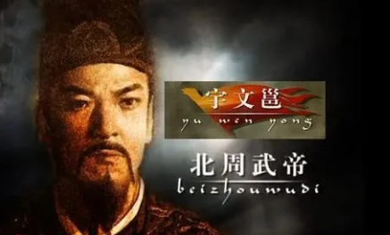 北周宣帝宇文赟德行不堪，为什么还能继承皇位？ 北周宣帝宇文赟 第1张