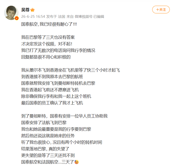 行李滞留整整三天未果！吴尊怒斥国泰航空 官方紧急致歉 吴尊 第1张