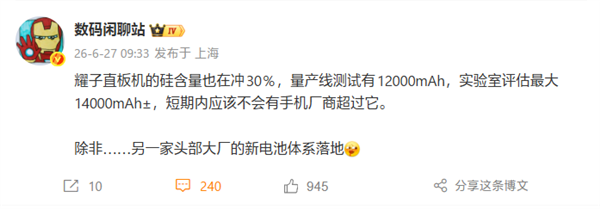 业内无敌手！荣耀直板机要上12000mAh巨量电池 荣耀直板机 第1张