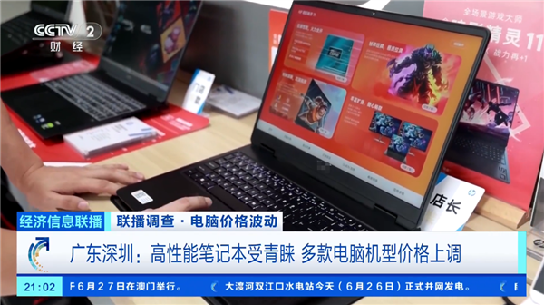 不只苹果！央视：PC平板全面涨价 有内存条2天大涨300元 PC平板全面涨价 第1张