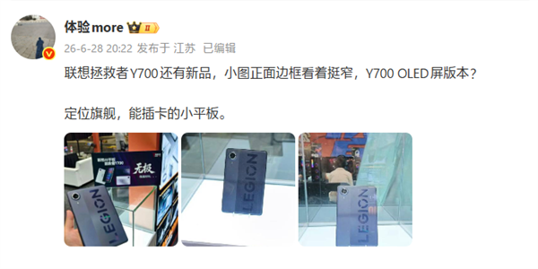 联想拯救者Y700新版本亮相：终于支持插SIM卡！ 联想拯救者Y700 第1张