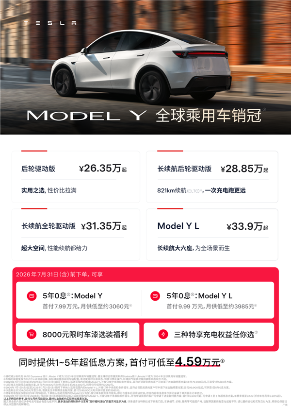 特斯拉夏季专属权益上线：付费车漆限时直省8000元 特斯拉 第2张