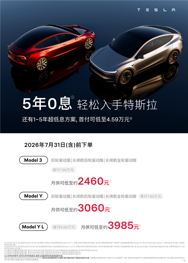 特斯拉夏季专属权益上线：付费车漆限时直省8000元 特斯拉 第3张