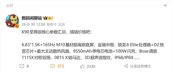 REDMI K90至尊版塞进最大散热风扇：骁龙8E性能被彻底榨干 K90至尊版 第2张