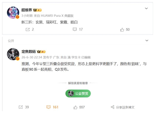 对标苹果折叠屏 华为Mate XT2 9月亮相:行业首创U型三折叠 第3张 对标苹果折叠屏 华为Mate XT2 9月亮相:行业首创U型三折叠 第3张