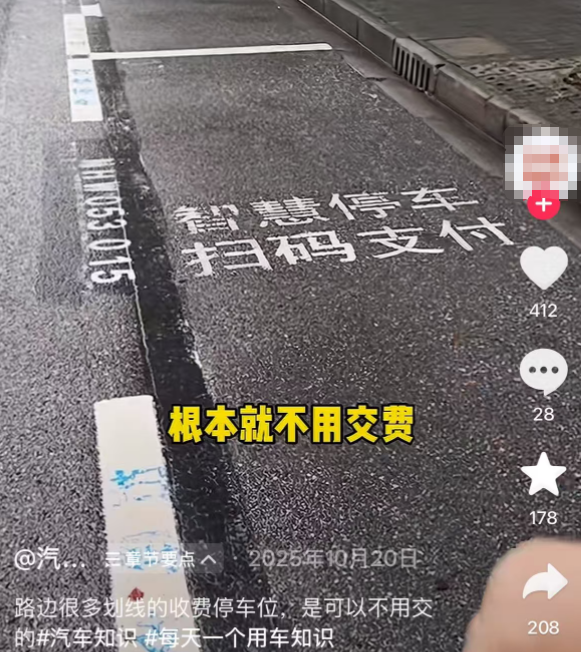 路边的停车位 到底该不该交钱? 路边的停车位到底该不该交钱? 第1张 路边的停车位 到底该不该交钱? 路边的停车位到底该不该交钱? 第1张