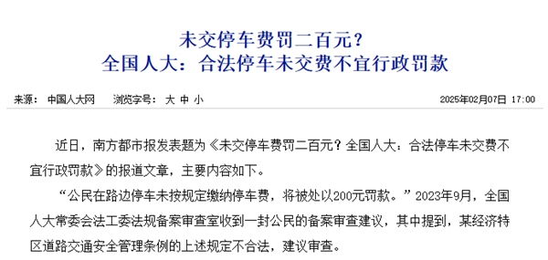 路边的停车位 到底该不该交钱? 路边的停车位到底该不该交钱? 第14张 路边的停车位 到底该不该交钱? 路边的停车位到底该不该交钱? 第14张