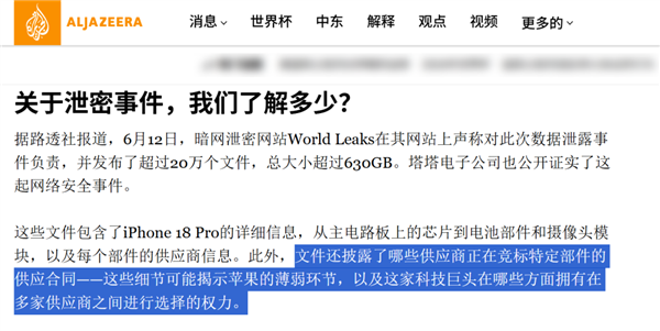 630GB机密文件外泄 苹果这次底裤都快没了 苹果 第12张 630GB机密文件外泄 苹果这次底裤都快没了 苹果 第12张