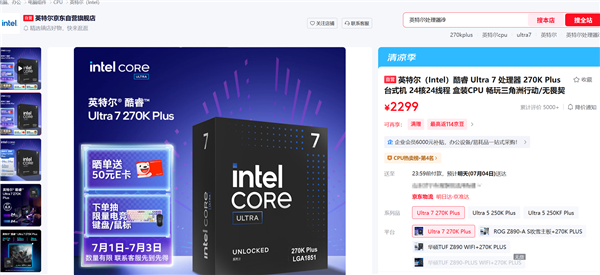 Intel回应酷睿200S Plus处理器涨价:成本涨了 需求又高 酷睿200S Plus处理器涨价 第2张 Intel回应酷睿200S Plus处理器涨价:成本涨了 需求又高 酷睿200S Plus处理器涨价 第2张
