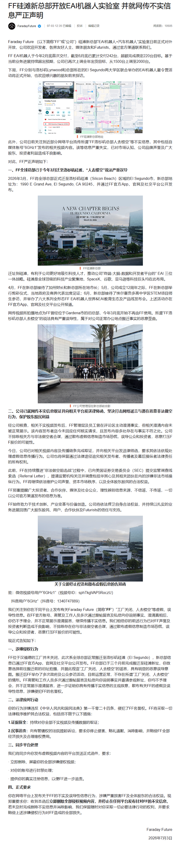 法拉第未来辟谣“总部人去楼空”并将起诉博主 后者硬刚回应! 法拉第未来辟谣 第5张 法拉第未来辟谣“总部人去楼空”并将起诉博主 后者硬刚回应! 法拉第未来辟谣 第5张