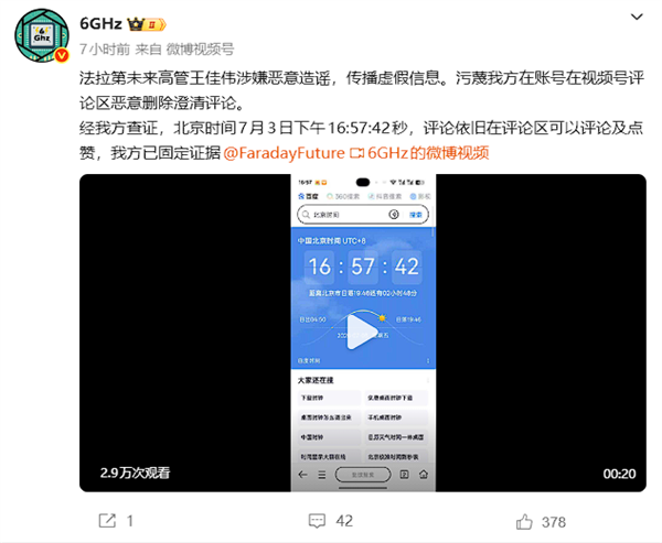 法拉第未来辟谣“总部人去楼空”并将起诉博主 后者硬刚回应! 法拉第未来辟谣 第6张 法拉第未来辟谣“总部人去楼空”并将起诉博主 后者硬刚回应! 法拉第未来辟谣 第6张