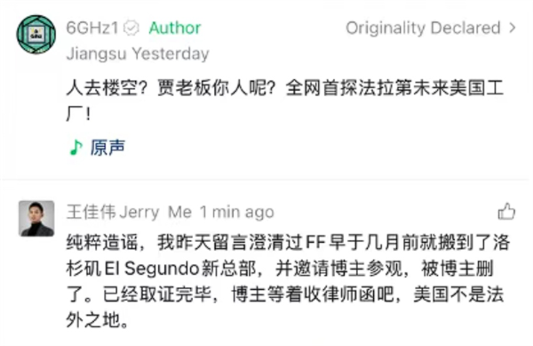 法拉第未来辟谣“总部人去楼空”并将起诉博主 后者硬刚回应! 法拉第未来辟谣 第8张 法拉第未来辟谣“总部人去楼空”并将起诉博主 后者硬刚回应! 法拉第未来辟谣 第8张