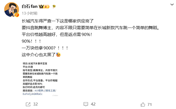 中间商两头吸血!曝长城汽车代理要求合作博主返点90% 长城汽车代理要求合作博主返点90% 第2张 中间商两头吸血!曝长城汽车代理要求合作博主返点90% 长城汽车代理要求合作博主返点90% 第2张