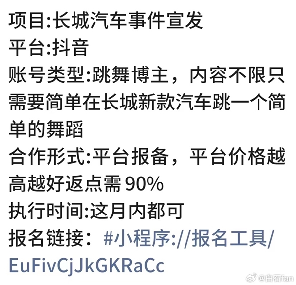 中间商两头吸血!曝长城汽车代理要求合作博主返点90% 长城汽车代理要求合作博主返点90% 第3张 中间商两头吸血!曝长城汽车代理要求合作博主返点90% 长城汽车代理要求合作博主返点90% 第3张