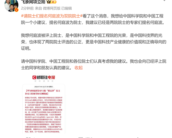韬定律论文更新!项立刚:建议提名华为半导体总裁何庭波为中国双院院士 韬定律 第2张 韬定律论文更新!项立刚:建议提名华为半导体总裁何庭波为中国双院院士 韬定律 第2张