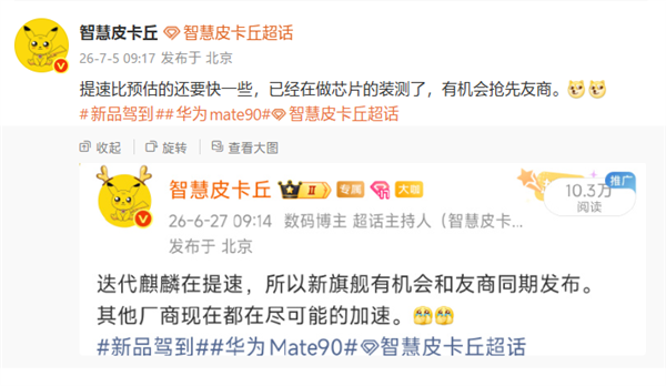 9月登场!华为Mate 90系列正在芯片装测:首发韬定律麒麟2026 华为Mate 90系列 第1张 9月登场!华为Mate 90系列正在芯片装测:首发韬定律麒麟2026 华为Mate 90系列 第1张