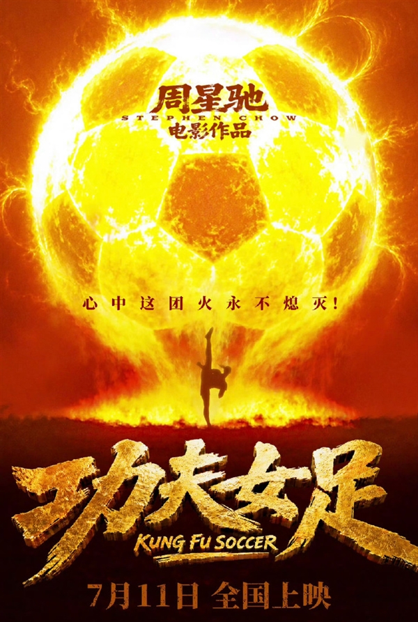 成本3.8亿 一半投特效！周星驰指导电影《功夫女足》7月11日上映 不少人看完预告称烂片 功夫女足 第1张