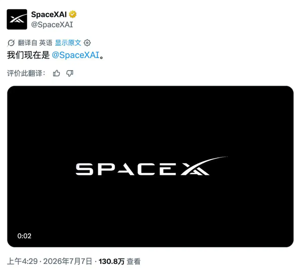 马斯克xAI正式更名为SpaceXAI:全新LOGO同步上线 SpaceXAI 第1张 马斯克xAI正式更名为SpaceXAI:全新LOGO同步上线 SpaceXAI 第1张