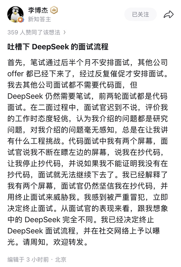 前华为天才少年吐槽DeepSeek面试:流程拖沓 被面试官指控抄袭 华为天才少年吐槽DeepSeek面试 第1张 前华为天才少年吐槽DeepSeek面试:流程拖沓 被面试官指控抄袭 华为天才少年吐槽DeepSeek面试 第1张