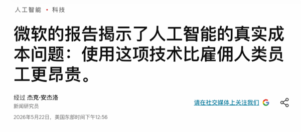 别担心被AI抢饭碗了!老板算完账可能发现你更划算 AI抢饭碗 第2张 别担心被AI抢饭碗了!老板算完账可能发现你更划算 AI抢饭碗 第2张