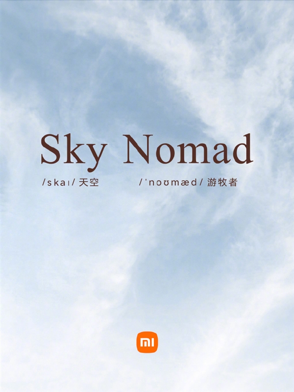 旗下首款增程车最快下月上市!小米汽车官宣新品牌SkyNomad 小米汽车 SkyNomad 第2张 旗下首款增程车最快下月上市!小米汽车官宣新品牌SkyNomad 小米汽车 SkyNomad 第2张