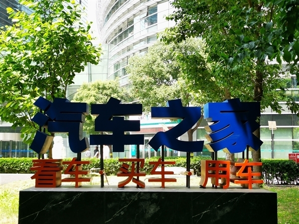 一刀裁掉85%人员!汽车之家内容部缩至300人 总裁王秋凤离职 汽车之家 第1张 一刀裁掉85%人员!汽车之家内容部缩至300人 总裁王秋凤离职 汽车之家 第1张