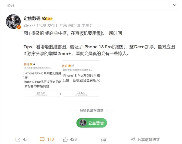 苹果开倒车!iPhone 18 Pro增厚2毫米:梦回乔布斯时期 iPhone Pro 第1张 苹果开倒车!iPhone 18 Pro增厚2毫米:梦回乔布斯时期 iPhone Pro 第1张