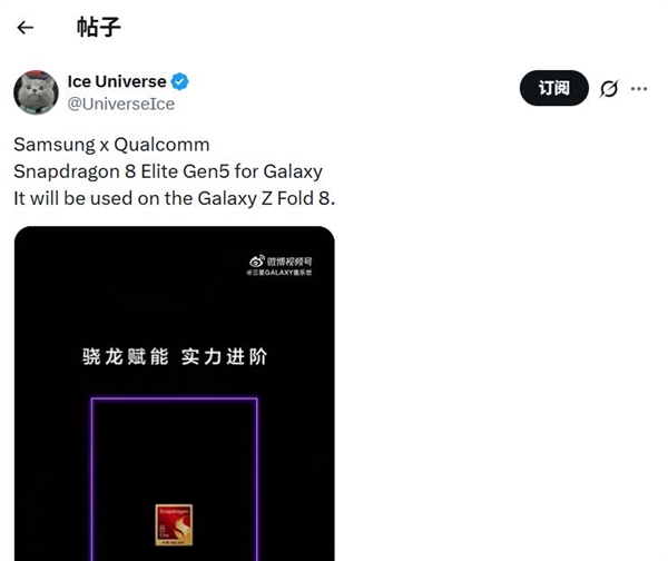 全球首款3nm阔折叠旗舰！三星Galaxy Z Fold8预热：首发鸡血版骁龙8E5 三星Galaxy Fold8 鸡血版骁龙8E5 第1张