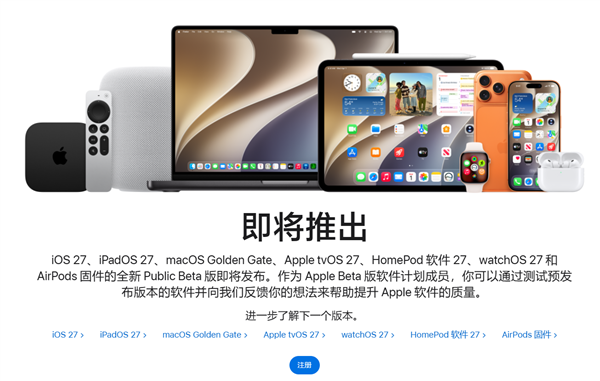 苹果iOS 27公测版最快下周发布!升级教程收好:iPhone 11以上都能体验 27公测版 第2张 苹果iOS 27公测版最快下周发布!升级教程收好:iPhone 11以上都能体验 27公测版 第2张
