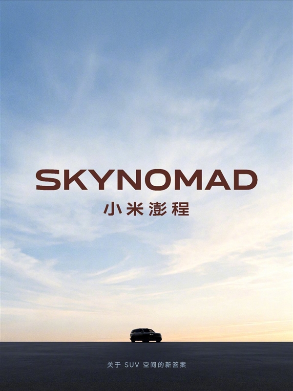 雷军揭秘小米澎程新车:首发昆仑架构!纯平地板+长滑轨 小米澎程新车 昆仑架构 第3张 雷军揭秘小米澎程新车:首发昆仑架构!纯平地板+长滑轨 小米澎程新车 昆仑架构 第3张