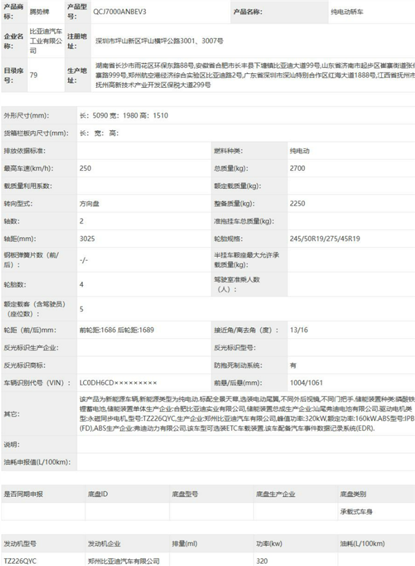 3米轴距大轿跑!腾势Z9S纯电申报:提供高低功率两版本 腾势Z9S纯电 第2张 3米轴距大轿跑!腾势Z9S纯电申报:提供高低功率两版本 腾势Z9S纯电 第2张