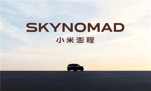 SkyNomad澎程即将发布!小米回应为什么要做增程车 SkyNomad澎程 第1张 SkyNomad澎程即将发布!小米回应为什么要做增程车 SkyNomad澎程 第1张